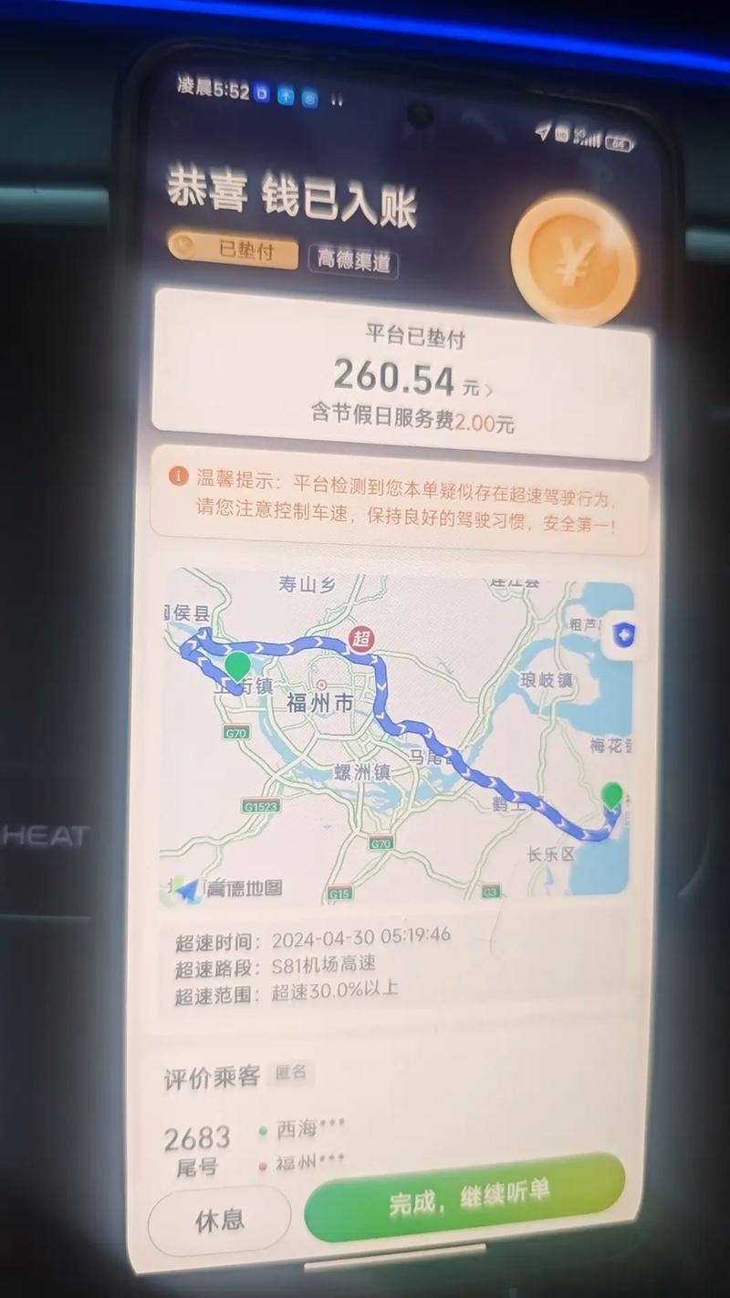 招招出行与高德地图关系,招招出行单子多吗 第6张 招招出行与高德地图关系,招招出行单子多吗 第6张