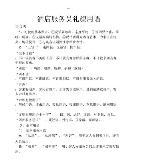 接待礼仪常识用语(接待礼仪有哪些内容) 第4张 接待礼仪常识用语(接待礼仪有哪些内容) 第4张