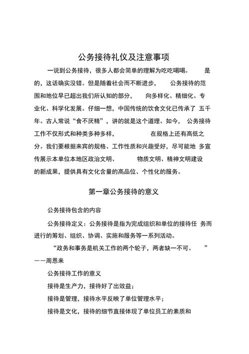 接待礼仪常识用语(接待礼仪有哪些内容) 第7张 接待礼仪常识用语(接待礼仪有哪些内容) 第7张