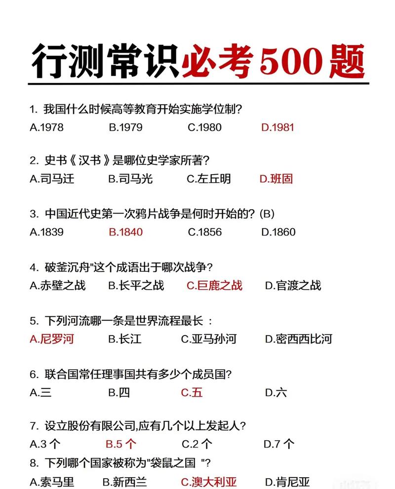 行测基础常识,行测基本常识 第2张 行测基础常识,行测基本常识 第2张