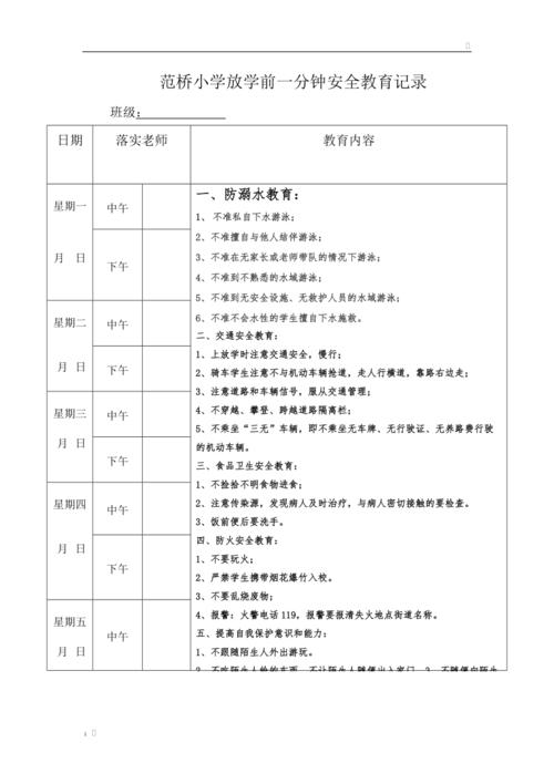 小学生安全教育常识 - 小学生安全教育常识有哪些 第1张 小学生安全教育常识 - 小学生安全教育常识有哪些 第1张