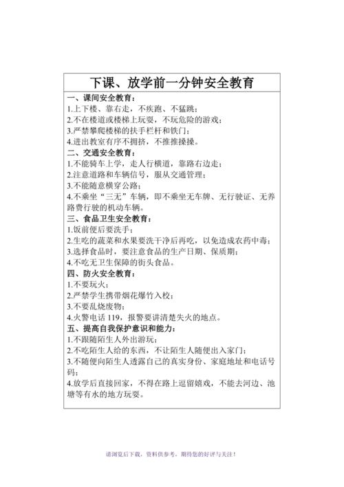 小学生安全教育常识 - 小学生安全教育常识有哪些 第3张 小学生安全教育常识 - 小学生安全教育常识有哪些 第3张