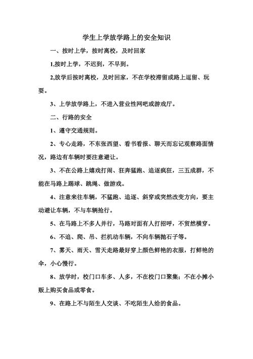 小学生安全教育常识 - 小学生安全教育常识有哪些 第5张 小学生安全教育常识 - 小学生安全教育常识有哪些 第5张
