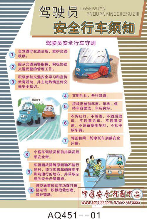 驾驶员安全行车常识(安全行车心得及安全驾驶总结) 第4张 驾驶员安全行车常识(安全行车心得及安全驾驶总结) 第4张