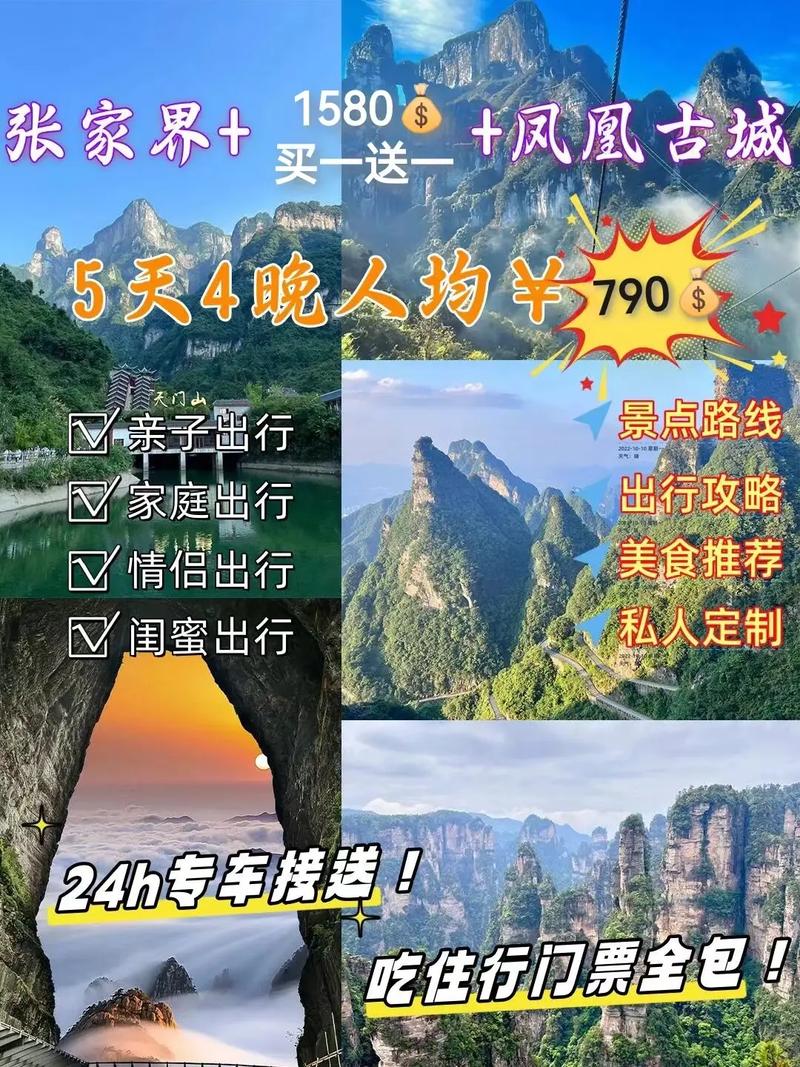 张家界五一出行规定,张家界五一假期 第3张 张家界五一出行规定,张家界五一假期 第3张