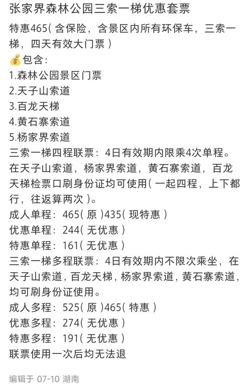 张家界五一出行规定,张家界五一假期 第4张 张家界五一出行规定,张家界五一假期 第4张