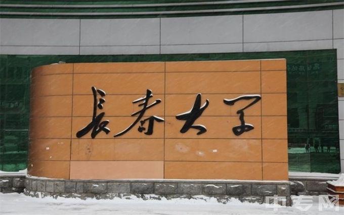 长春高校限制出行吗 - 长春高校封闭管理 第3张 长春高校限制出行吗 - 长春高校封闭管理 第3张