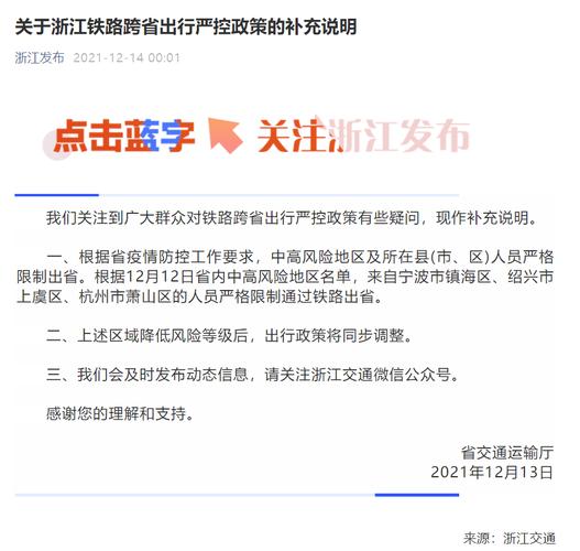 浙江省铁路出行严控吗(浙江高铁最新防疫要求) 第6张 浙江省铁路出行严控吗(浙江高铁最新防疫要求) 第6张