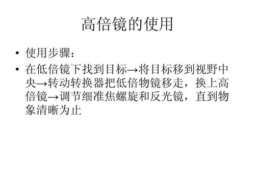 显微镜使用的基本常识 - 显微镜的使用包括什么 第2张 显微镜使用的基本常识 - 显微镜的使用包括什么 第2张