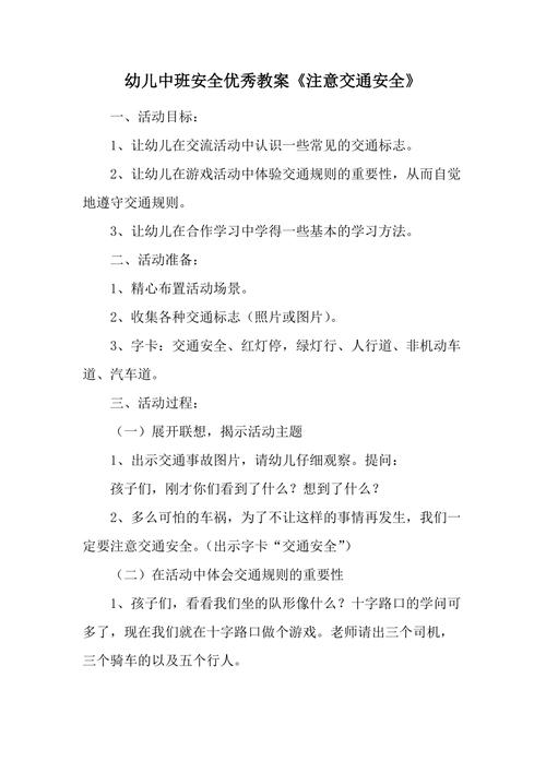 大班乘车小常识教案,幼儿园大班乘车安全教案五篇 第1张 大班乘车小常识教案,幼儿园大班乘车安全教案五篇 第1张