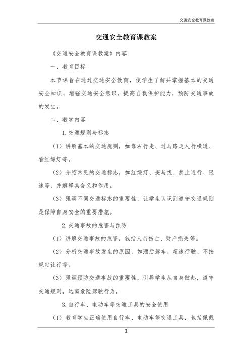 大班乘车小常识教案,幼儿园大班乘车安全教案五篇 第2张 大班乘车小常识教案,幼儿园大班乘车安全教案五篇 第2张