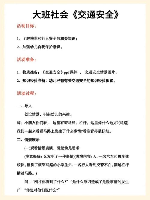 大班乘车小常识教案,幼儿园大班乘车安全教案五篇 第3张 大班乘车小常识教案,幼儿园大班乘车安全教案五篇 第3张