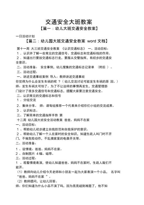 大班乘车小常识教案,幼儿园大班乘车安全教案五篇 第4张 大班乘车小常识教案,幼儿园大班乘车安全教案五篇 第4张