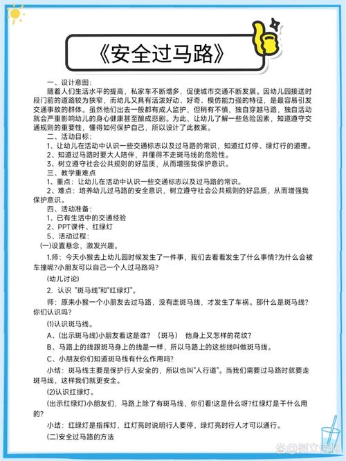 大班乘车小常识教案,幼儿园大班乘车安全教案五篇 第5张 大班乘车小常识教案,幼儿园大班乘车安全教案五篇 第5张