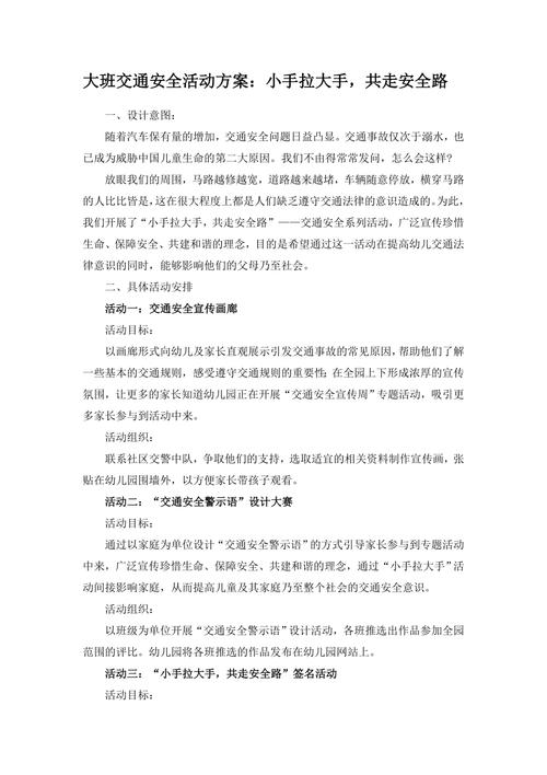 大班乘车小常识教案,幼儿园大班乘车安全教案五篇 第6张 大班乘车小常识教案,幼儿园大班乘车安全教案五篇 第6张