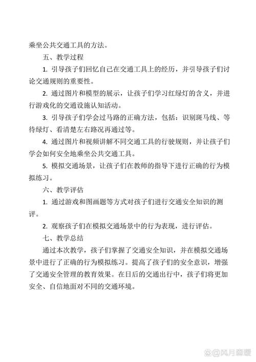 大班乘车小常识教案,幼儿园大班乘车安全教案五篇 第7张 大班乘车小常识教案,幼儿园大班乘车安全教案五篇 第7张