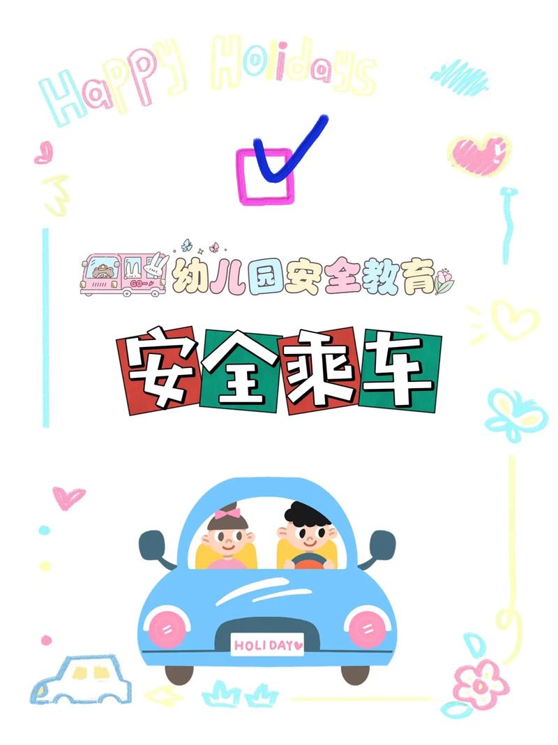 大班乘车小常识教案,幼儿园大班乘车安全教案五篇 第8张 大班乘车小常识教案,幼儿园大班乘车安全教案五篇 第8张