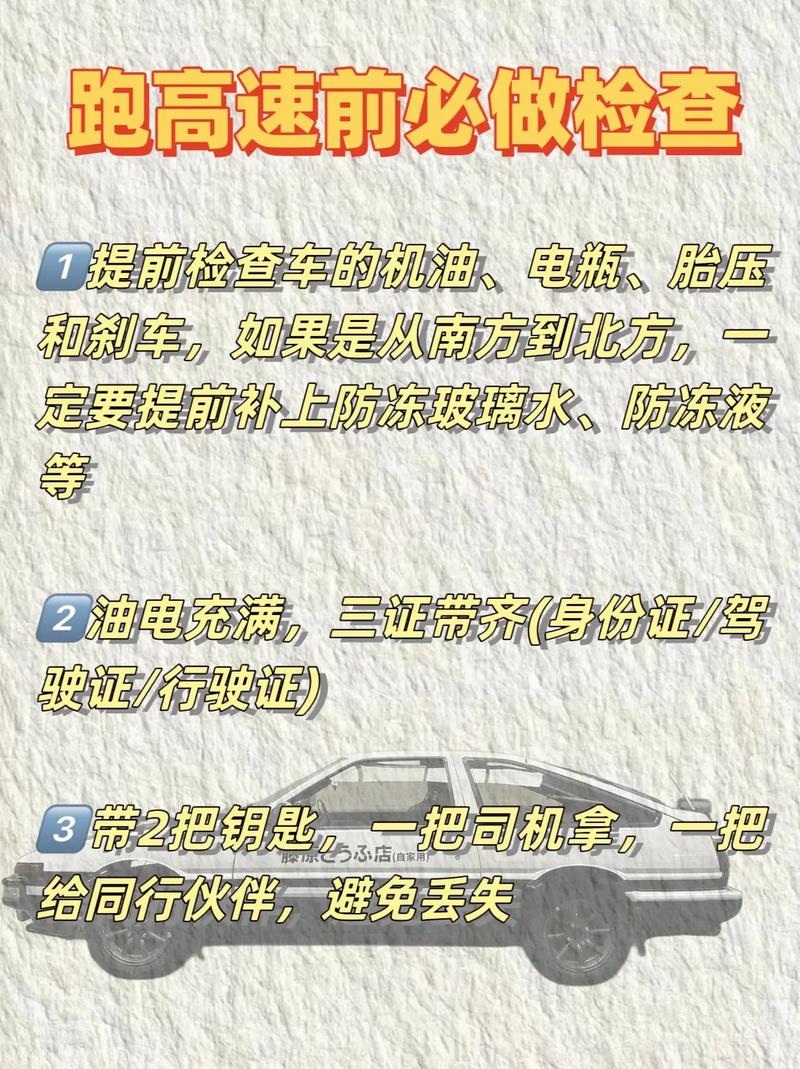 长假自驾出行指南(春节长途自驾准备事项) 第7张 长假自驾出行指南(春节长途自驾准备事项) 第7张