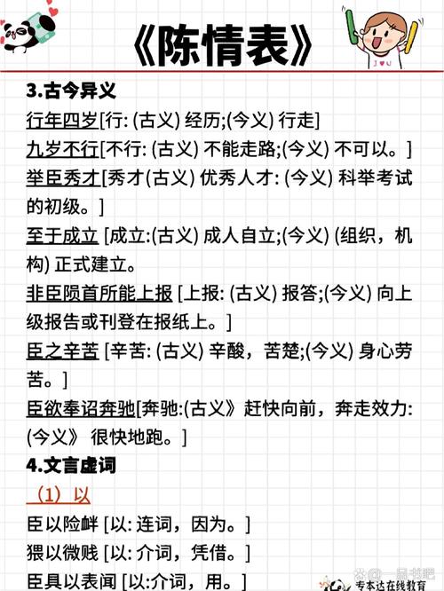 陈情表文学常识(陈情表文学常识题) 第2张 陈情表文学常识(陈情表文学常识题) 第2张