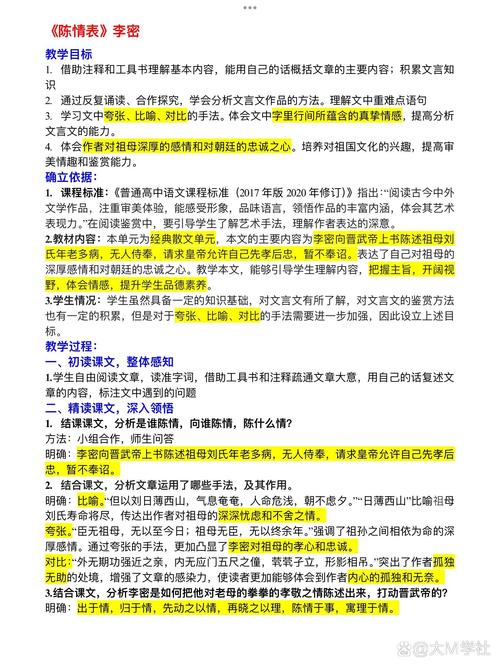 陈情表文学常识(陈情表文学常识题) 第5张 陈情表文学常识(陈情表文学常识题) 第5张