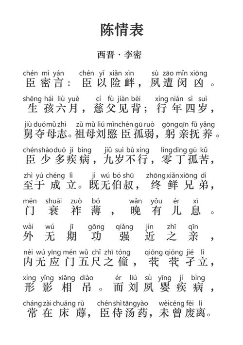 陈情表文言常识,陈情表文言知识 第1张 陈情表文言常识,陈情表文言知识 第1张