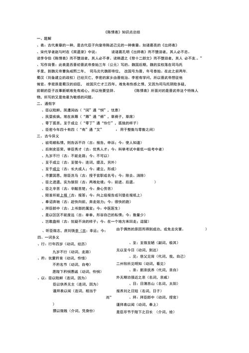 陈情表文言常识,陈情表文言知识 第2张 陈情表文言常识,陈情表文言知识 第2张