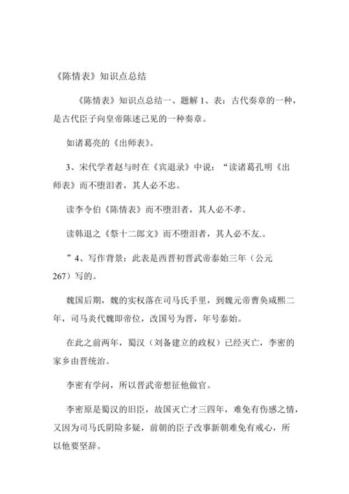 陈情表文言常识,陈情表文言知识 第3张 陈情表文言常识,陈情表文言知识 第3张