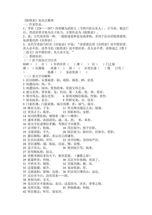 陈情表文言常识,陈情表文言知识 第8张 陈情表文言常识,陈情表文言知识 第8张