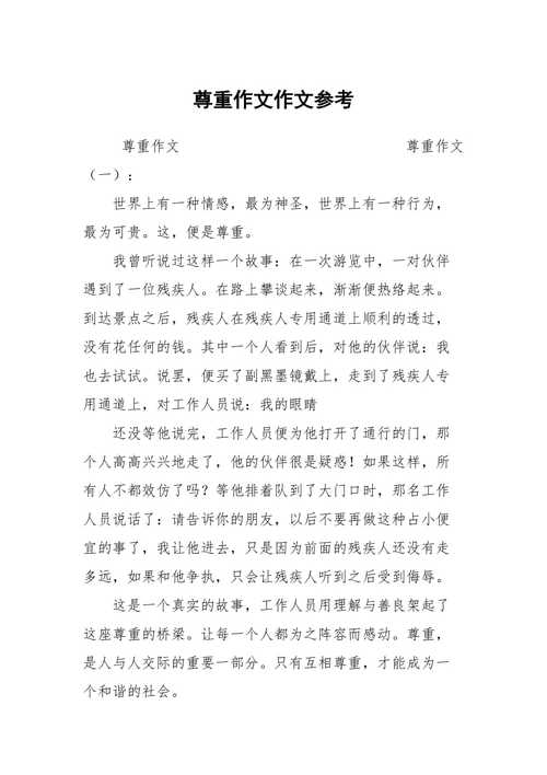 尊重常识作文 - 尊重常识作文600字 第3张 尊重常识作文 - 尊重常识作文600字 第3张