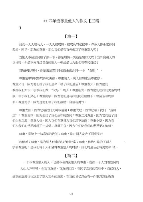 尊重常识作文 - 尊重常识作文600字 第5张 尊重常识作文 - 尊重常识作文600字 第5张