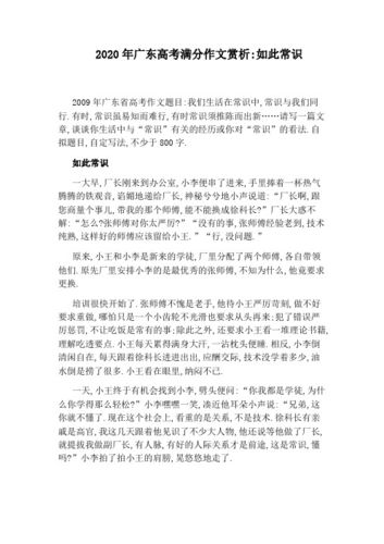 尊重常识作文 - 尊重常识作文600字 第8张 尊重常识作文 - 尊重常识作文600字 第8张