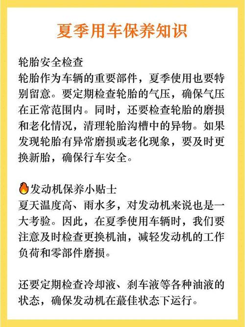 夏季车辆保养小常识 - 夏季车辆保养小常识有哪些 第3张 夏季车辆保养小常识 - 夏季车辆保养小常识有哪些 第3张