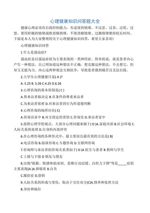 心理学小常识(心理学小常识小故事简短) 第4张 心理学小常识(心理学小常识小故事简短) 第4张