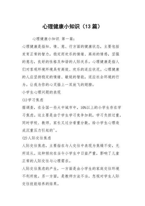 心理学小常识(心理学小常识小故事简短) 第6张 心理学小常识(心理学小常识小故事简短) 第6张