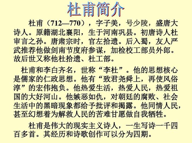 杜甫的文学常识,杜甫的文学常识选取题 第3张 杜甫的文学常识,杜甫的文学常识选取题 第3张