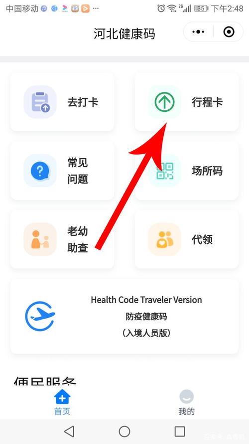 怎样打开出行程码 - 行程码怎么直接打开 第4张 怎样打开出行程码 - 行程码怎么直接打开 第4张