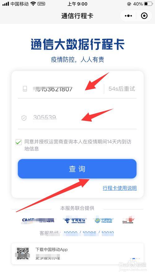 怎样打开出行程码 - 行程码怎么直接打开 第5张 怎样打开出行程码 - 行程码怎么直接打开 第5张