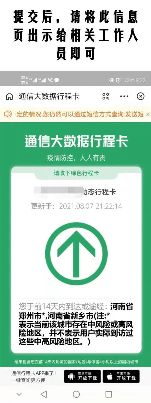 怎样打开出行程码 - 行程码怎么直接打开 第6张 怎样打开出行程码 - 行程码怎么直接打开 第6张