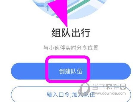 怎么加入组队出行 - 怎么加入组队出行平台 第2张 怎么加入组队出行 - 怎么加入组队出行平台 第2张