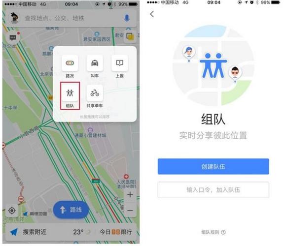 怎么加入组队出行 - 怎么加入组队出行平台 第6张 怎么加入组队出行 - 怎么加入组队出行平台 第6张