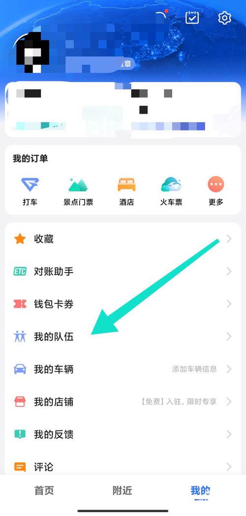 怎么加入组队出行 - 怎么加入组队出行平台 第8张 怎么加入组队出行 - 怎么加入组队出行平台 第8张