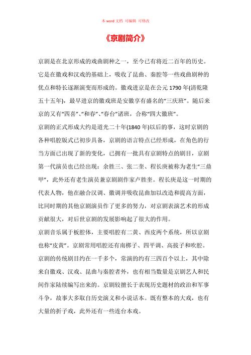 京剧戏曲常识(京剧常识科普) 第3张 京剧戏曲常识(京剧常识科普) 第3张