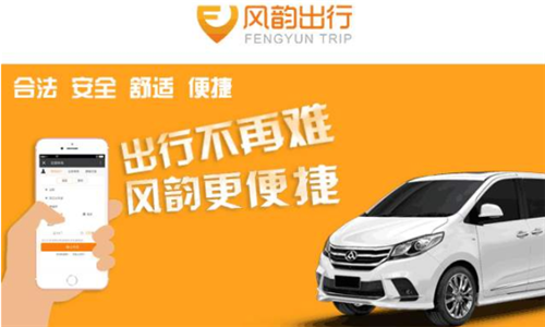 长沙风韵出行公司,武汉风韵出行信息科技有限公司长沙分公司 第5张 长沙风韵出行公司,武汉风韵出行信息科技有限公司长沙分公司 第5张