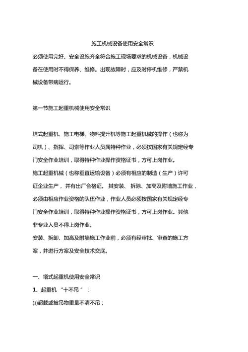设备安全常识(设备安全须知) 第3张 设备安全常识(设备安全须知) 第3张