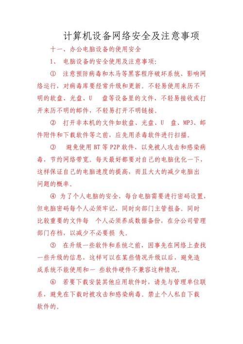 设备安全常识(设备安全须知) 第5张 设备安全常识(设备安全须知) 第5张