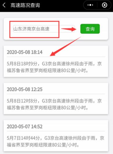 怎么查询能否出行,怎么查询能不能出省 第4张 怎么查询能否出行,怎么查询能不能出省 第4张