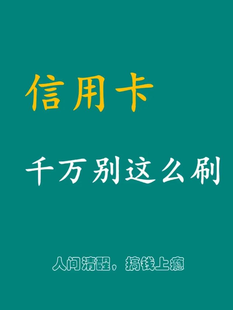 银行信用卡使用常识 - 银行信用卡使用常识有哪些 第5张 银行信用卡使用常识 - 银行信用卡使用常识有哪些 第5张