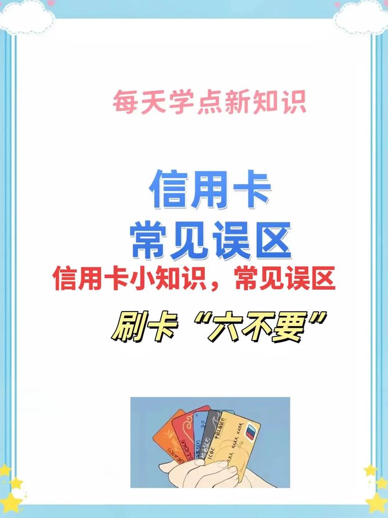 银行信用卡使用常识 - 银行信用卡使用常识有哪些 第6张 银行信用卡使用常识 - 银行信用卡使用常识有哪些 第6张