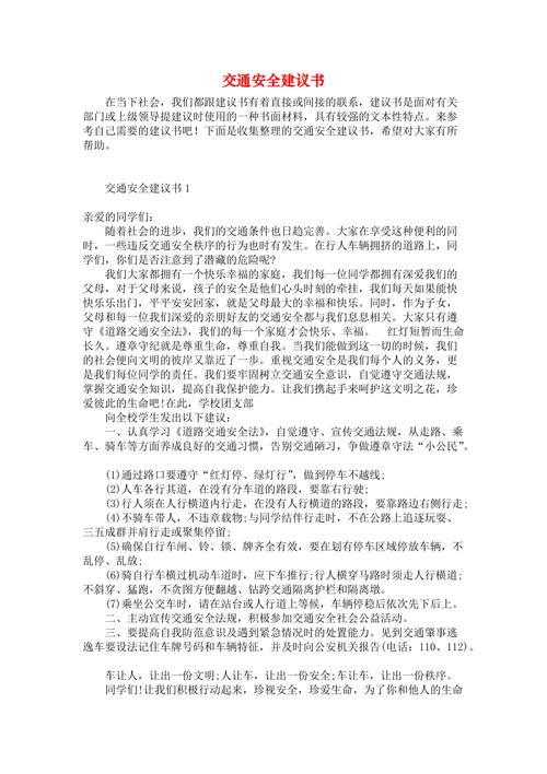 怎么做到校园文明出行 - 怎样做到校园文明礼仪 第1张 怎么做到校园文明出行 - 怎样做到校园文明礼仪 第1张