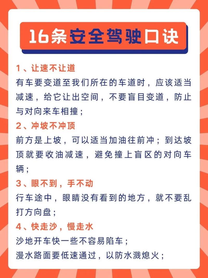 安全驾驶常识 - 安全驾驶常识考试是科目几 第4张 安全驾驶常识 - 安全驾驶常识考试是科目几 第4张